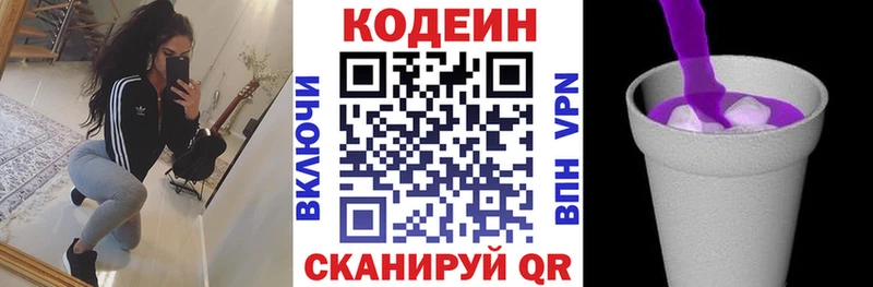 Codein напиток Lean (лин)  Нюрба 